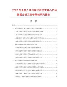 2026及未来5年中国平纹吊带背心市场数据分析及竞争策略研究报告