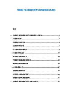 電感器行業(yè)市場需求彈性與價格敏感度分析報告