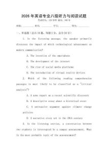 2026年英語專業八級聽力與閱讀試題