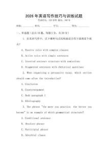 2026年英語寫作技巧與訓練試題