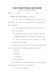2026年英語寫作能力考試沖刺卷