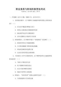 職業(yè)素養(yǎng)與職場形象塑造考試