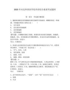2025年河北外國語學院單招綜合素質考試題庫及參考答案詳解1套
