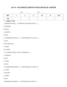 2025年一級注冊建筑師之建筑材料與構造自我檢測試卷A卷附答案