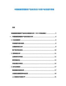 中國健康管理服務產品體系設計與用戶粘性提升策略