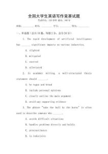全國大學生英語寫作競賽試題