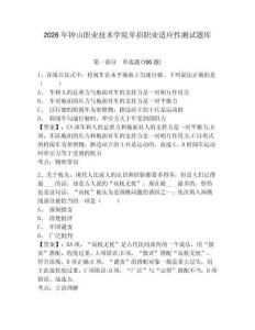 2026年鐘山職業技術學院單招職業適應性測試題庫參考答案詳解