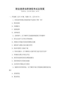 職業素養培養課程考試及答案