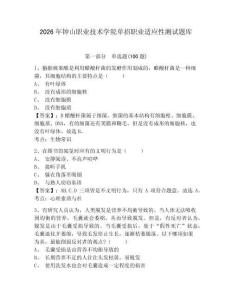 2026年鐘山職業技術學院單招職業適應性測試題庫帶答案詳解