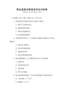 職業素養培養路徑考試沖刺卷