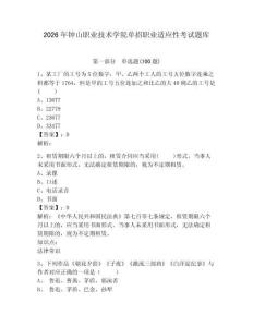 2026年鐘山職業技術學院單招職業適應性考試題庫含答案詳解