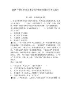 2026年鐘山職業技術學院單招職業適應性考試題庫帶答案詳解