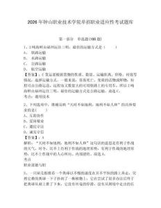 2026年鐘山職業技術學院單招職業適應性考試題庫附答案詳解