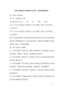 2026年度知识产权授权许可合同（含纠纷解决机制）