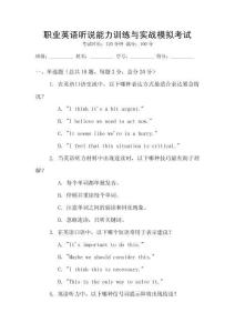 職業英語聽說能力訓練與實戰模擬考試