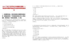 2025廣東江門開平長江村鎮(zhèn)銀行招聘1人筆試歷年典型考題及考點剖析附帶答案詳解