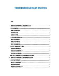 中國口腔正畸隱形矯治器市場競爭格局分析報告