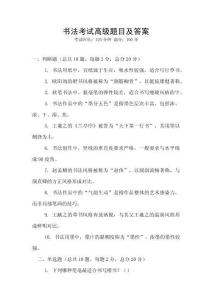書法考試高級(jí)題目及答案