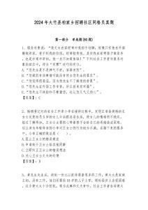 2024年大竹縣柏家鄉招聘社區網格員真題附答案詳解