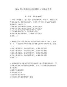 2024年大竹縣清水鎮招聘社區網格員真題附答案詳解