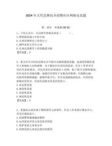 2024年大竹縣牌坊鄉招聘社區網格員真題附答案詳解