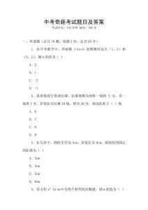 中考奇葩考試題目及答案