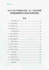 2025-2030年紙制文件袋（夾）行業市場營銷創新戰略制定與實施分析研究報告