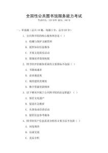 全國性公共圖書館服務能力考試