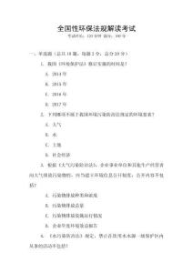 全國性環保法規解讀考試