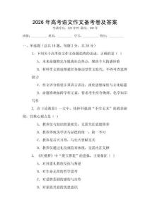 2026年高考語文作文備考卷及答案
