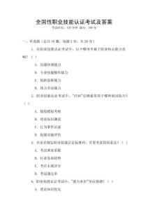 全國性職業技能認證考試及答案