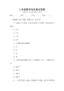 二年級數學考試卷及答案