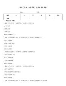 監(jiān)理工程師《合同管理》考試試題及答案