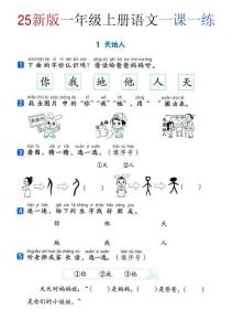 一年级上册语文一课一练2026年