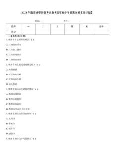 2025年鹰潭辅警协警考试备考题库及参考答案详解【达标题】