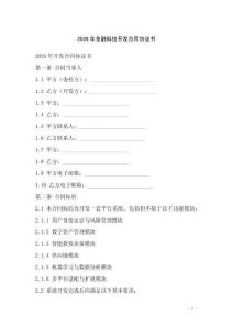 2026年金融科技开发合同协议书