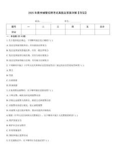 2025年衢州辅警招聘考试真题及答案详解【夺冠】