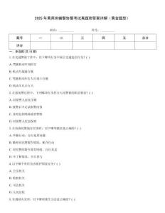 2025年黃南州輔警協(xié)警考試真題附答案詳解（黃金題型）