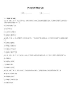 護理診斷的試題及答案