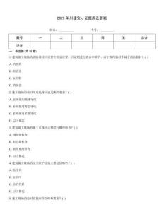 2025年川建安c證題庫及答案