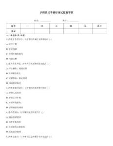 護理質控考核標準試題及答案