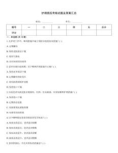 護理質控考核試題及答案匯總