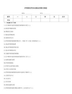 護理質控考試試題及答案(新版)