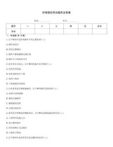 護理質控考試題庫及答案
