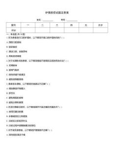 護理質控試題及答案