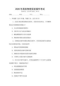 2026年高校物理實(shí)驗(yàn)操作考試