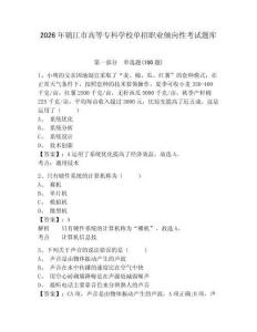 2026年鎮江市高等專科學校單招職業傾向性考試題庫及答案詳解1套