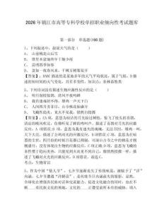 2026年鎮江市高等專科學校單招職業傾向性考試題庫帶答案詳解