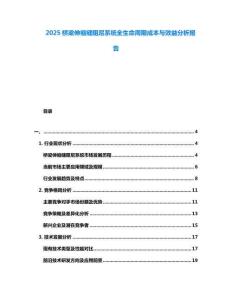 2025橋梁伸縮縫阻尼系統(tǒng)全生命周期成本與效益分析報告
