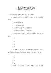 二重積分考試題及答案